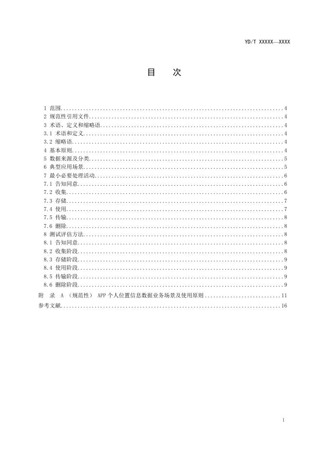YD/T 4177.2-2022 标准预览