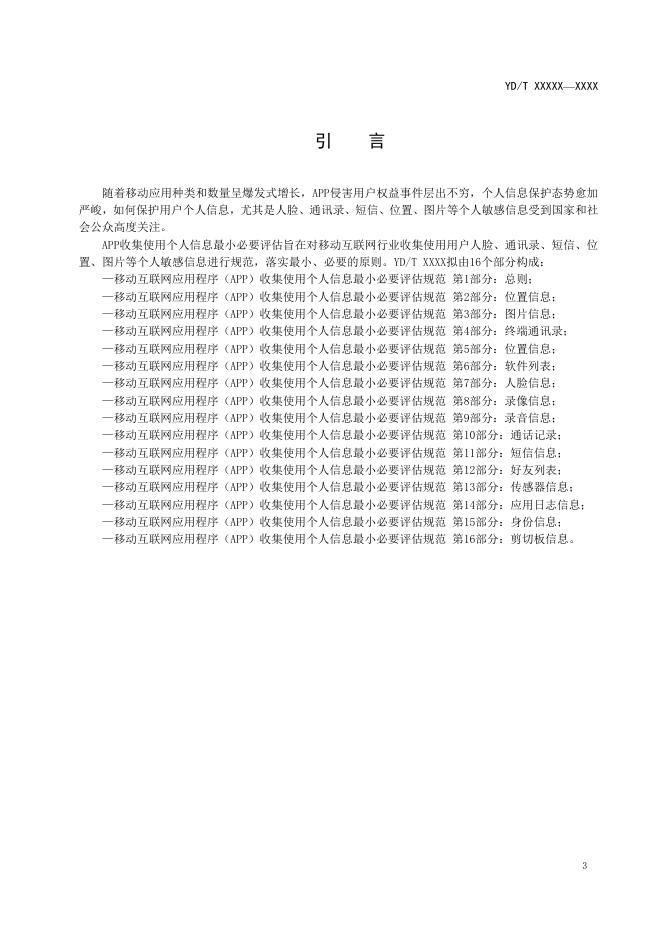 YD/T 4177.2-2022 标准预览