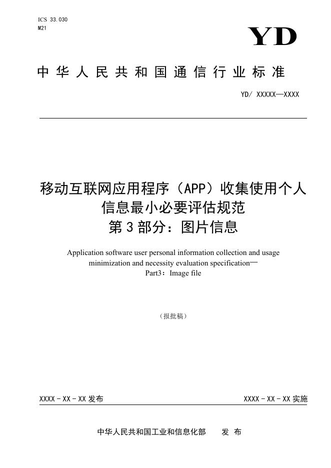 YD/T 4177.3-2022 标准预览