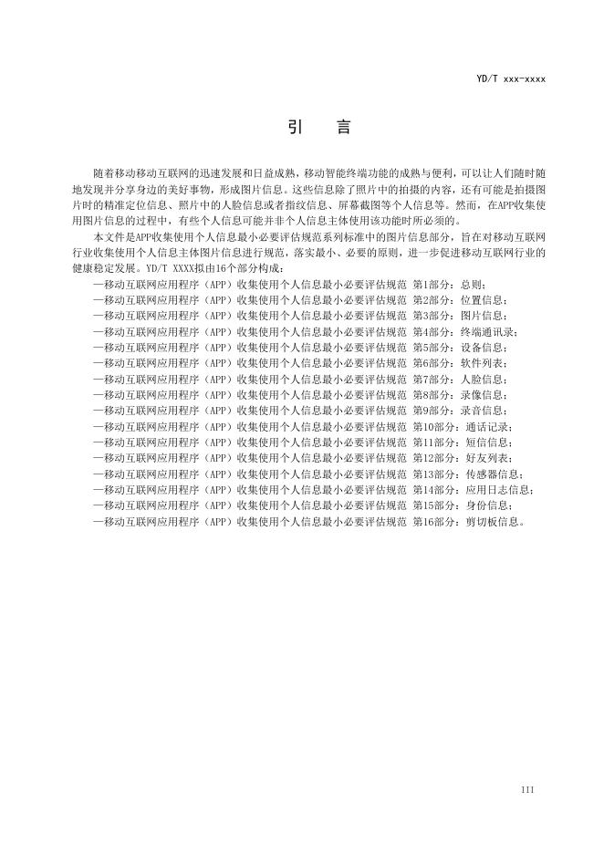 YD/T 4177.3-2022 标准预览