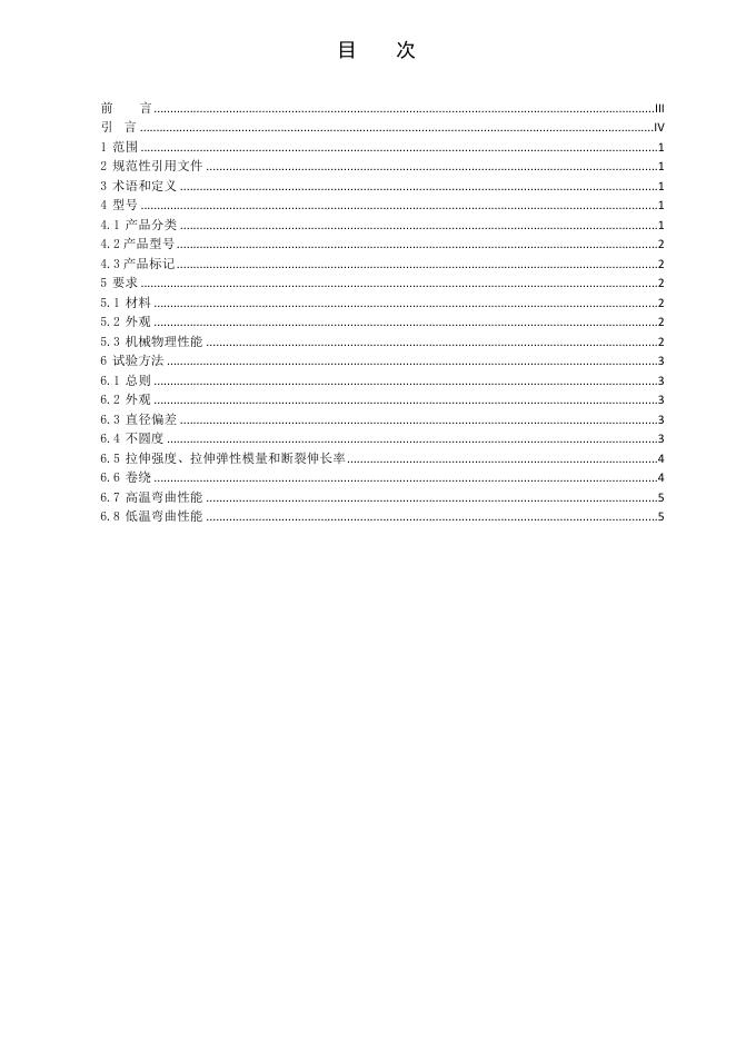 YD/T 1181.7-2022 标准预览