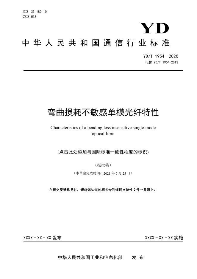 YD/T 1954-2022 标准预览