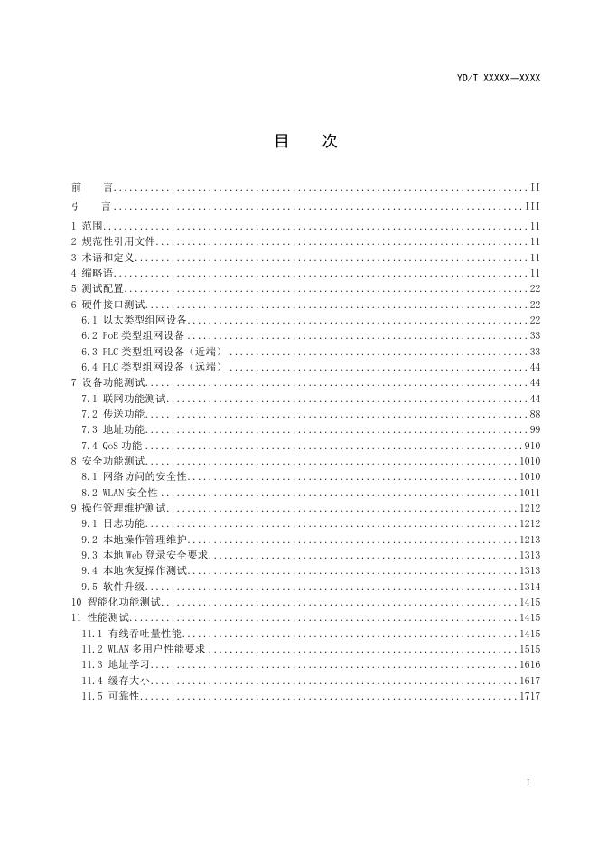 YD/T 3347.4-2022 标准预览