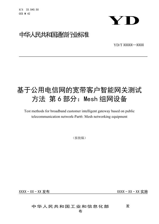 YD/T 3347.6-2022 标准预览