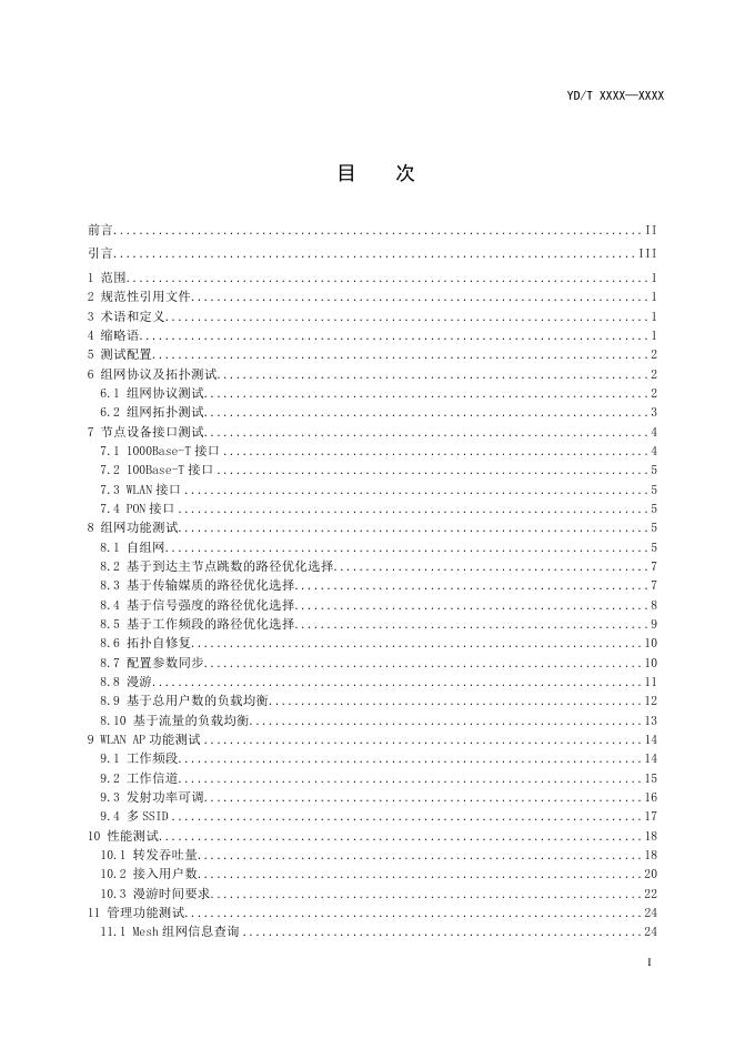 YD/T 3347.6-2022 标准预览