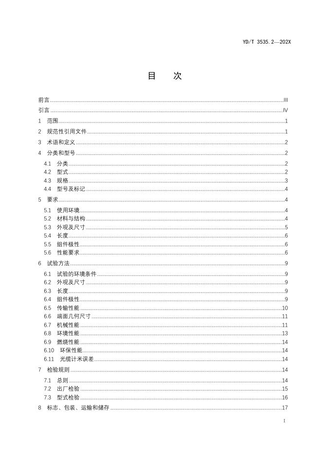 YD/T 3535.2-2022 标准预览