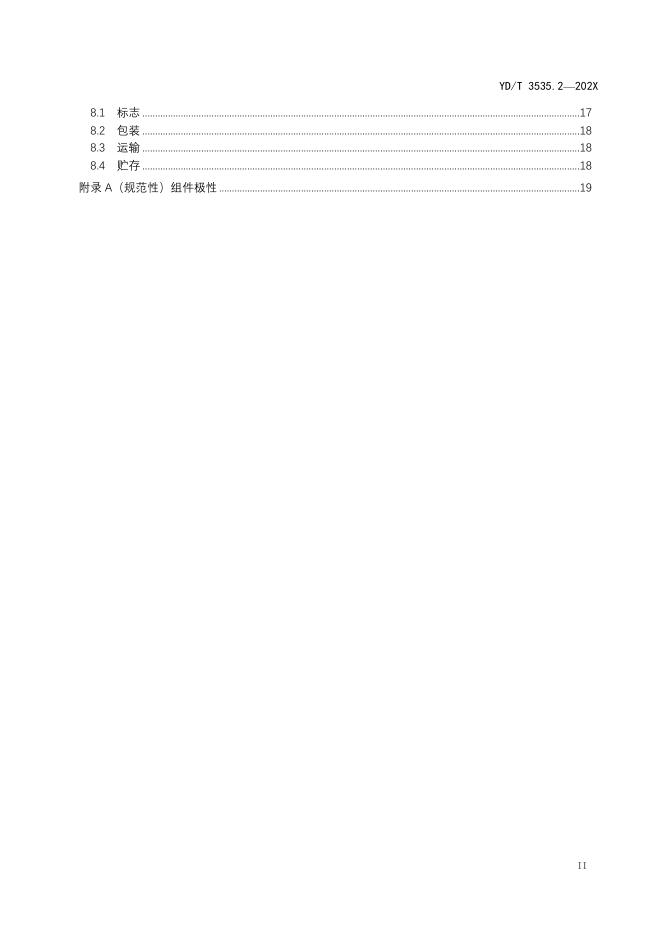 YD/T 3535.2-2022 标准预览