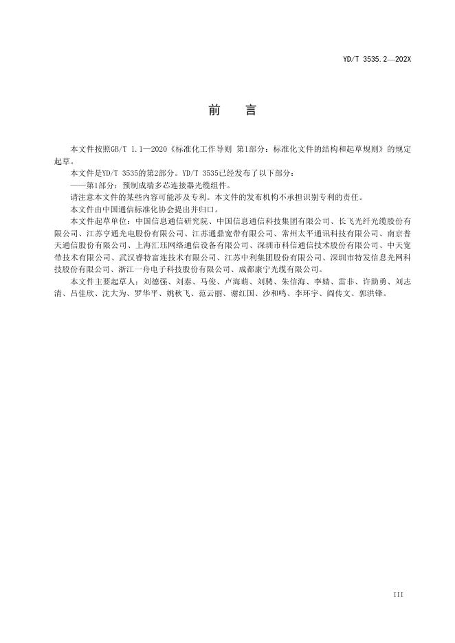 YD/T 3535.2-2022 标准预览