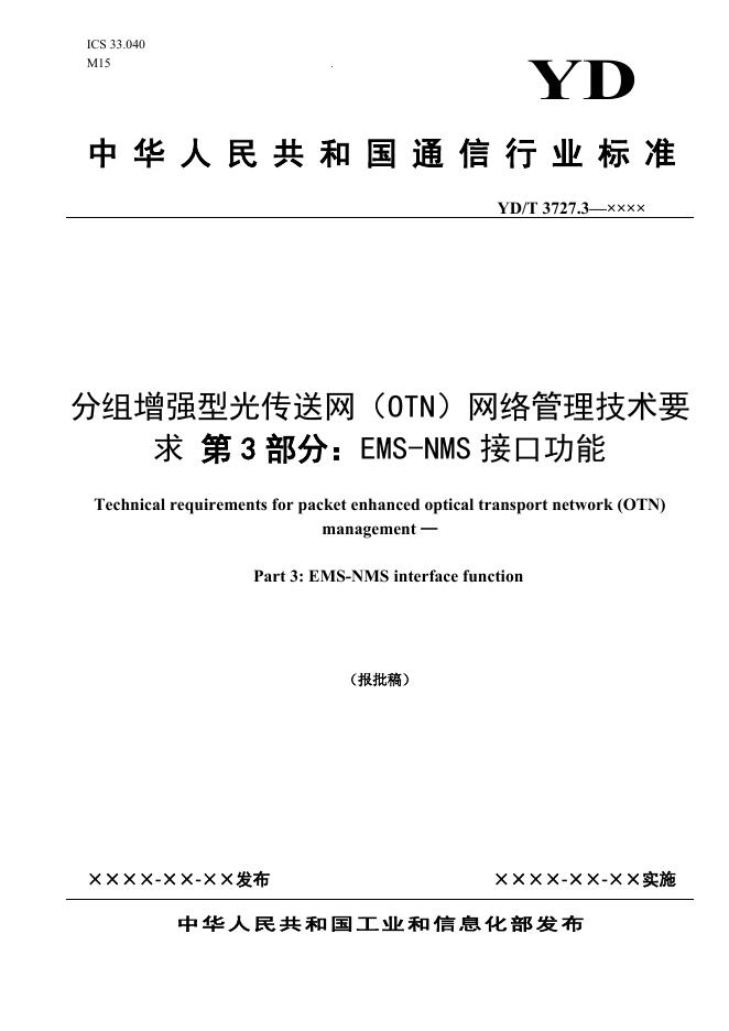 YD/T 3727.3-2022 标准预览