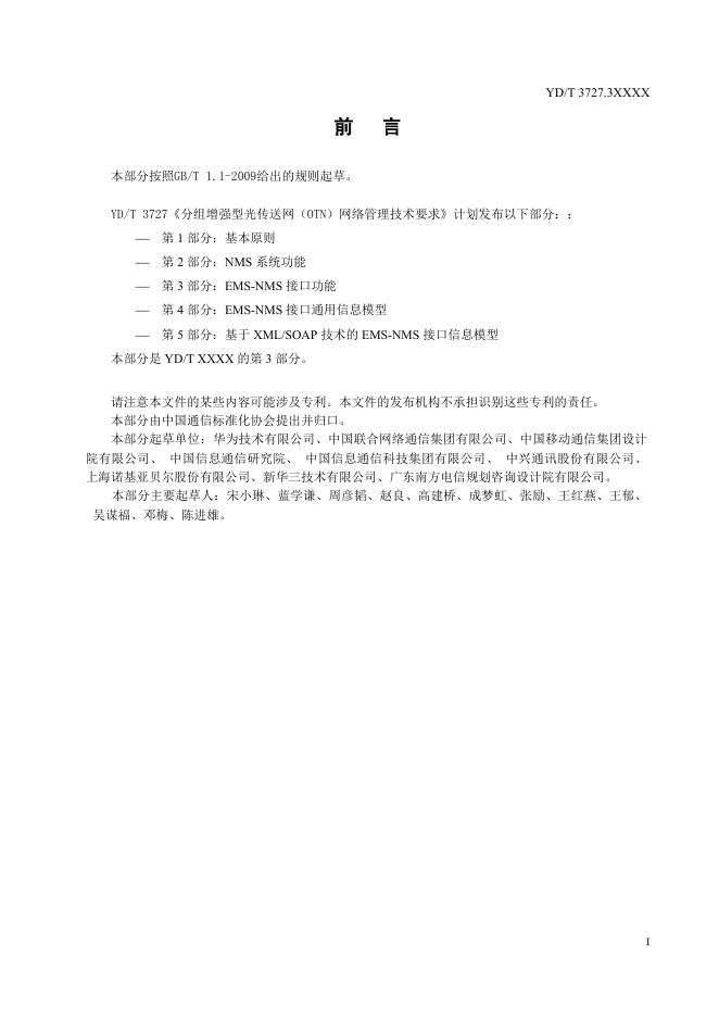 YD/T 3727.3-2022 标准预览