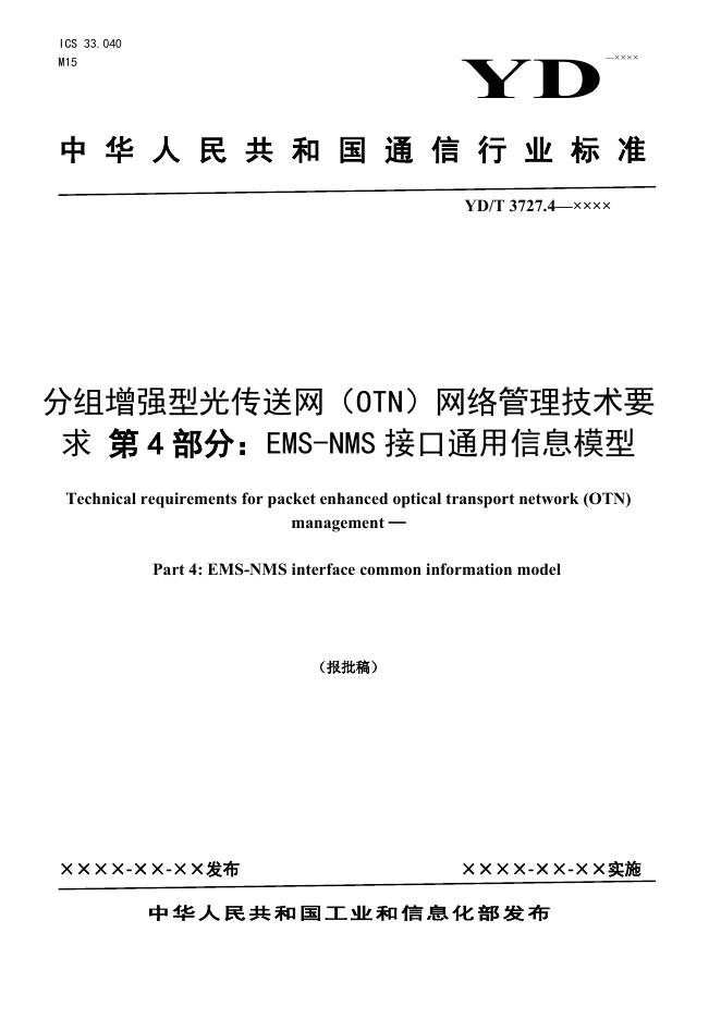 YD/T 3727.4-2022 标准预览