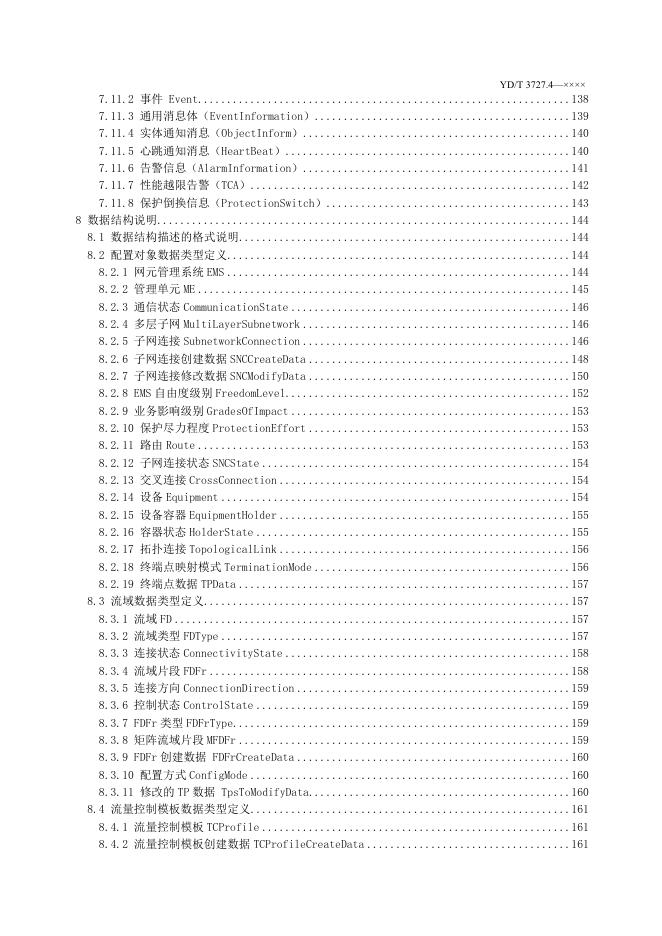 YD/T 3727.4-2022 标准预览