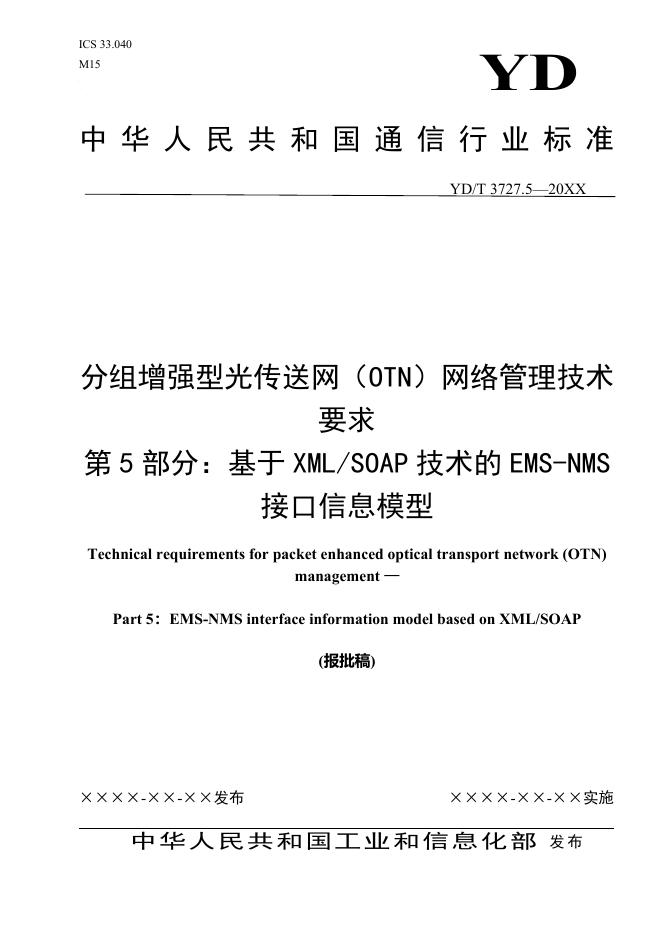 YD/T 3727.5-2022 标准预览