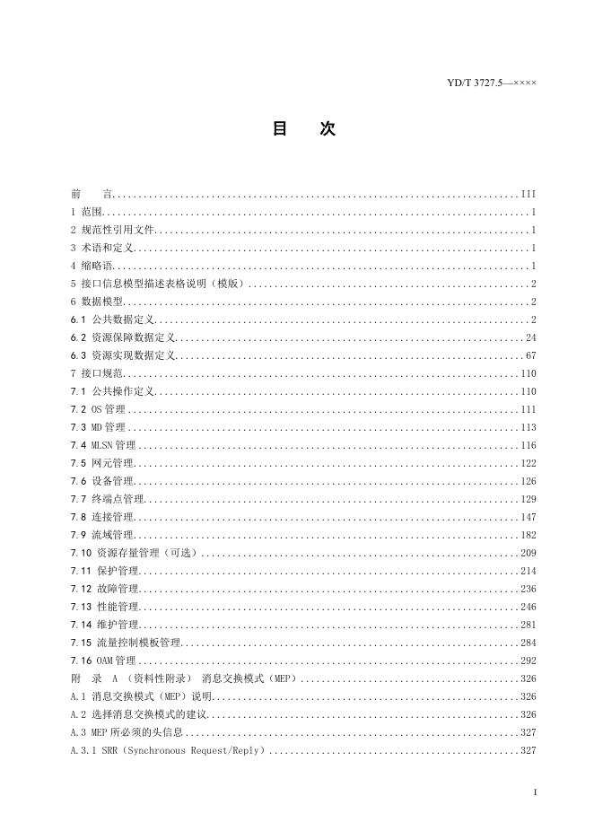 YD/T 3727.5-2022 标准预览