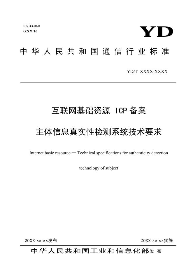 YD/T 4003-2022 标准预览