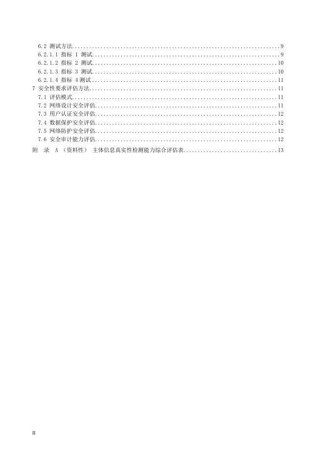 YD/T 4004-2022 标准预览