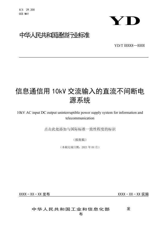 YD/T 4006-2022 标准预览