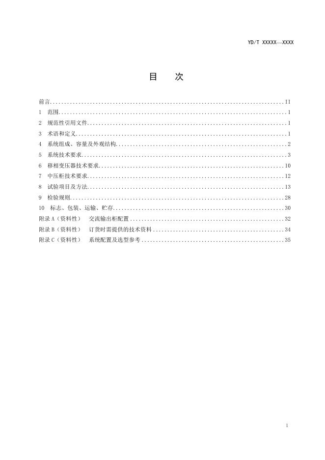 YD/T 4006-2022 标准预览