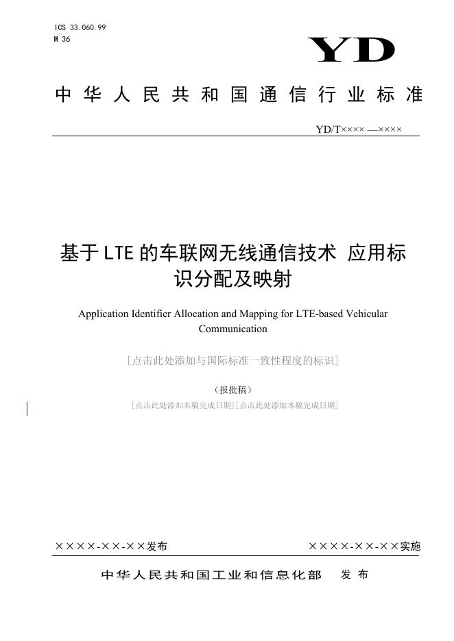 YD/T 4008-2022 标准预览