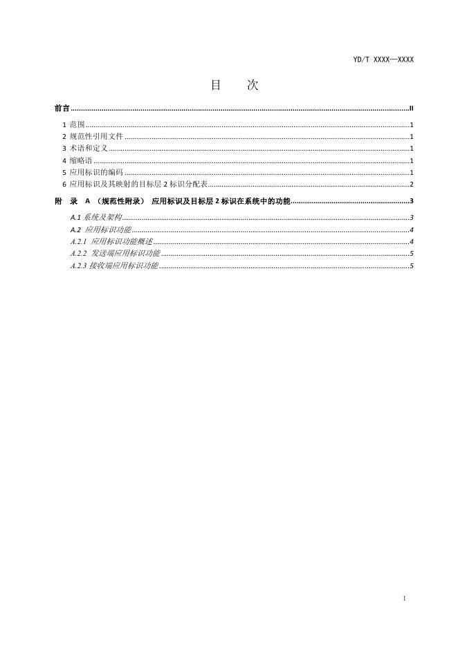 YD/T 4008-2022 标准预览