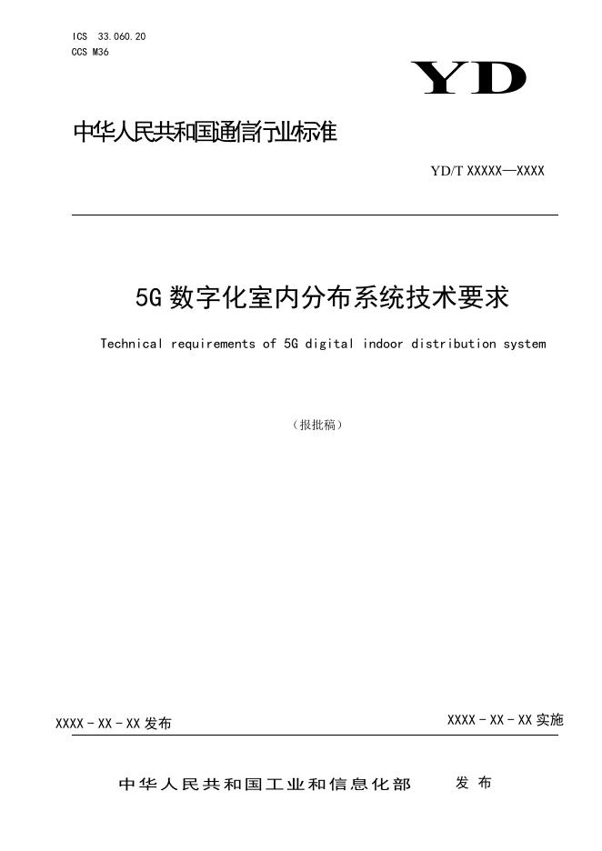 YD/T 4009-2022 标准预览