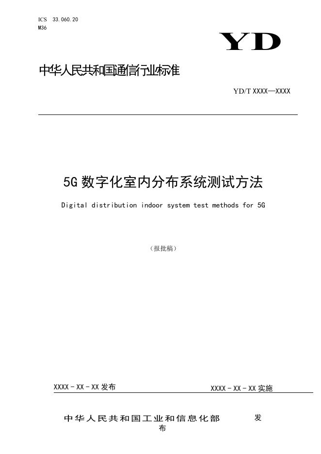 YD/T 4010-2022 标准预览