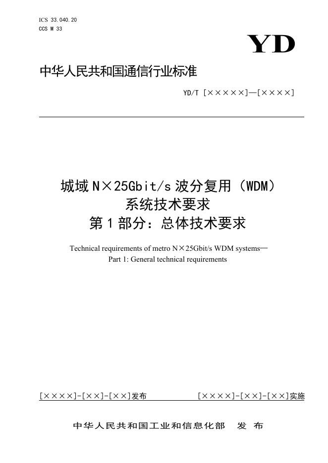 YD/T 4013.1-2022 标准预览