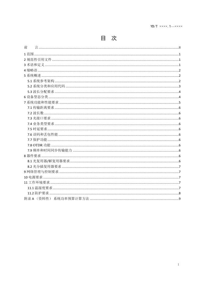 YD/T 4013.1-2022 标准预览