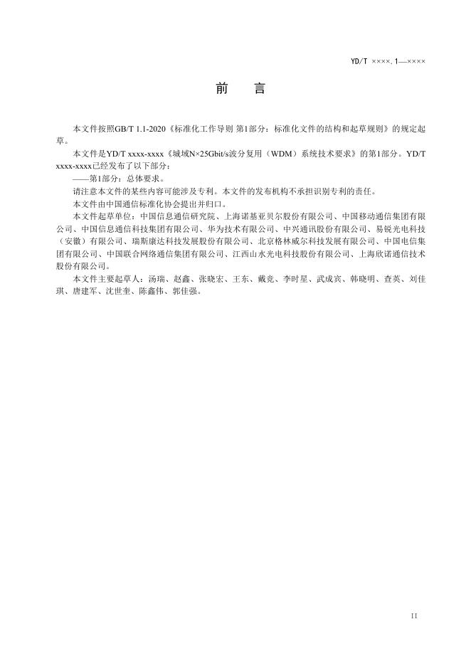 YD/T 4013.1-2022 标准预览