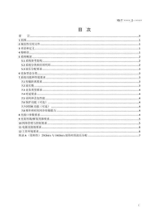 YD/T 4013.2-2022 标准预览