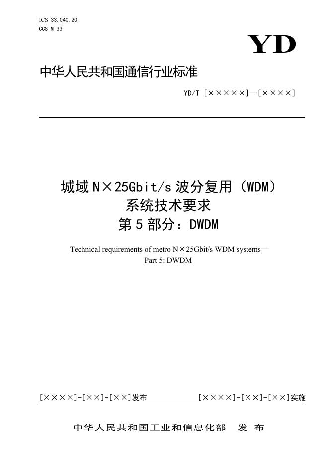 YD/T 4013.5-2022 标准预览