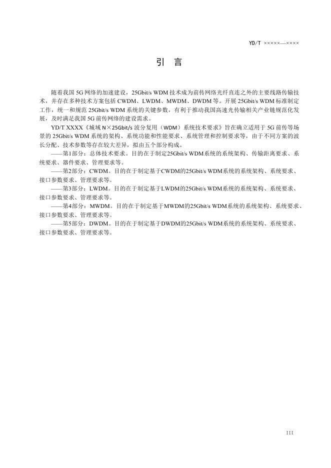 YD/T 4013.5-2022 标准预览