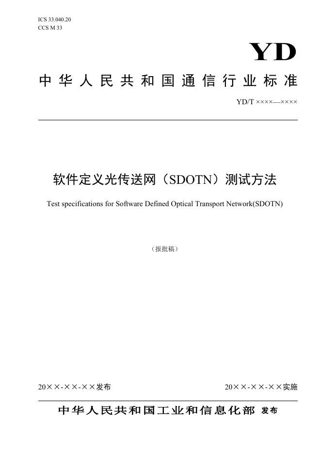 YD/T 4014-2022 标准预览