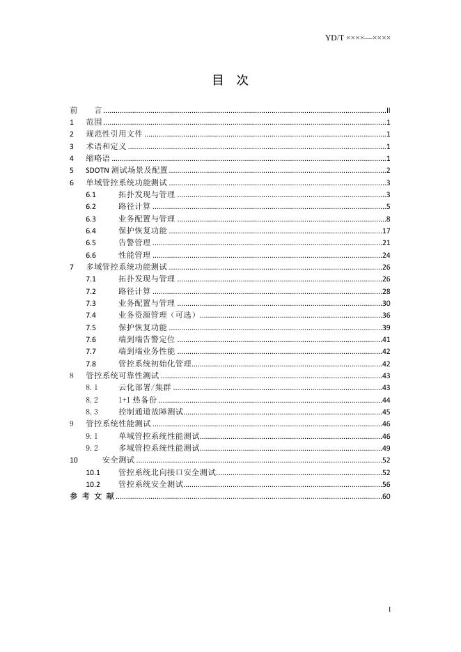 YD/T 4014-2022 标准预览