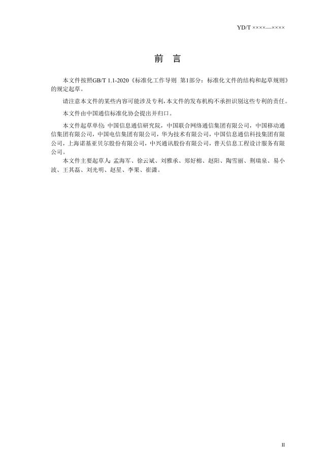 YD/T 4014-2022 标准预览
