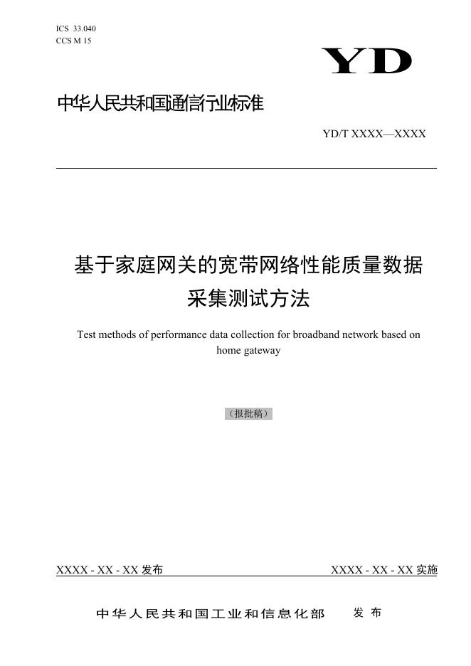 YD/T 4015-2022 标准预览