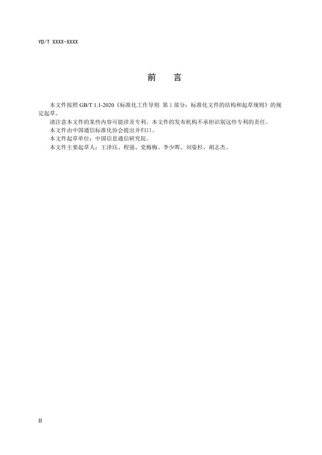 YD/T 4015-2022 标准预览