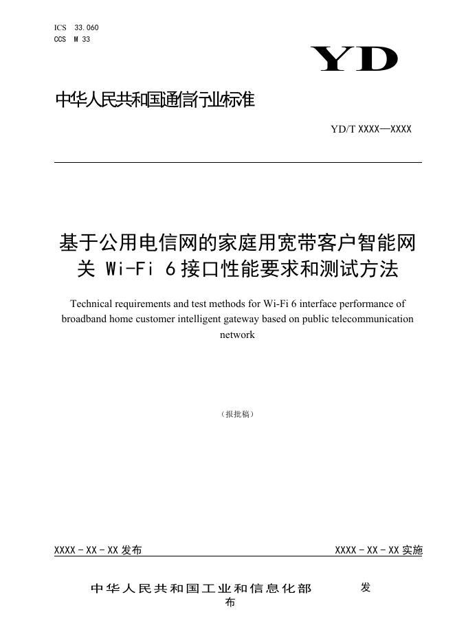 YD/T 4016-2022 标准预览