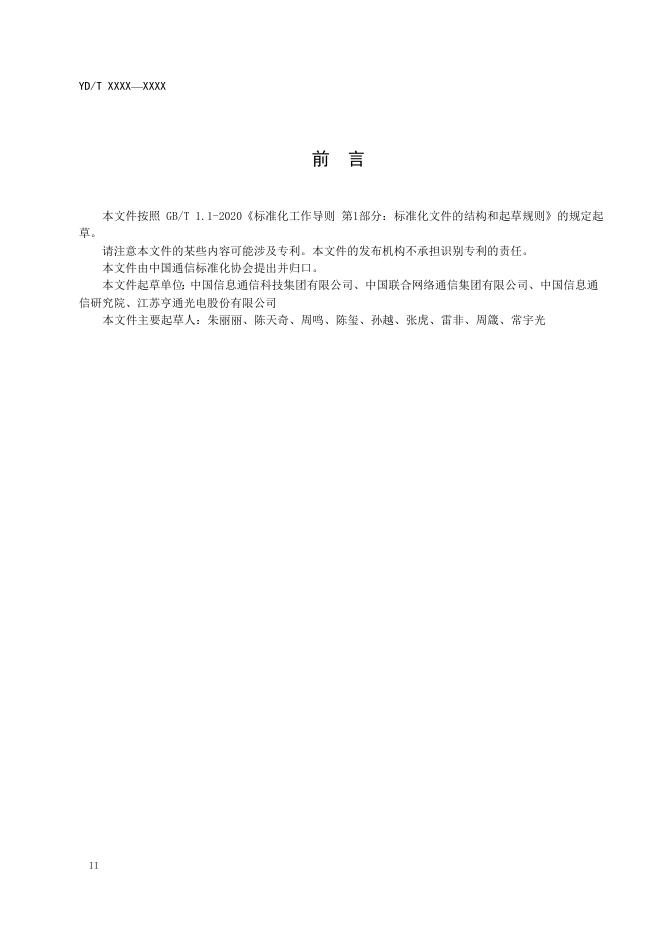 YD/T 4018-2022 标准预览