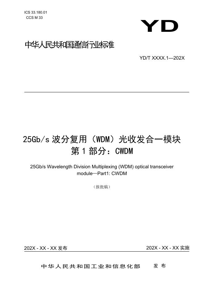 YD/T 4019.1-2022 标准预览