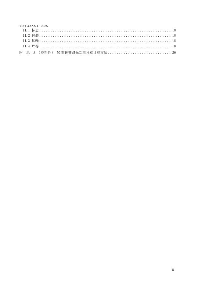 YD/T 4019.1-2022 标准预览
