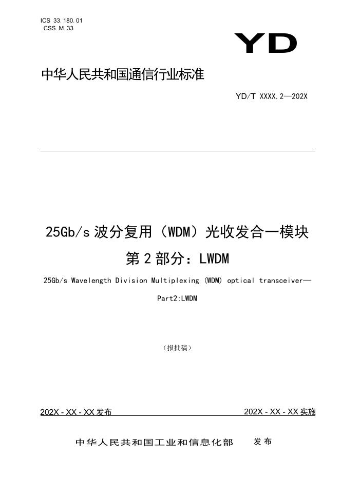YD/T 4019.2-2022 标准预览
