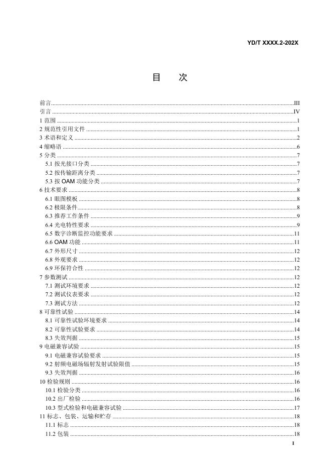 YD/T 4019.2-2022 标准预览