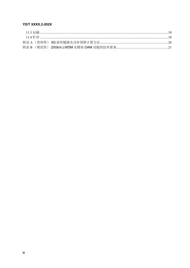 YD/T 4019.2-2022 标准预览