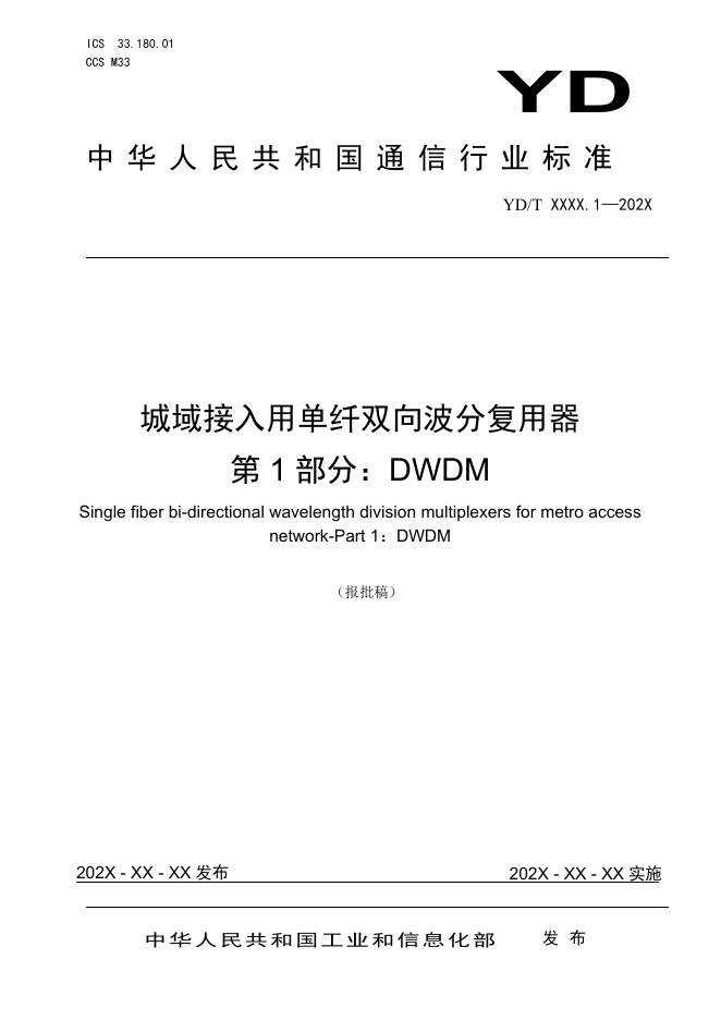 YD/T 4020.1-2022 标准预览