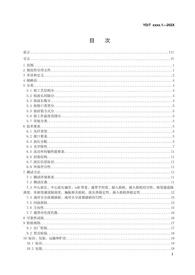 YD/T 4020.1-2022 标准预览