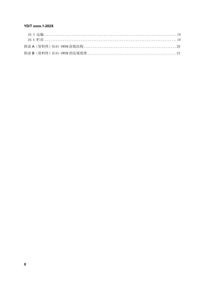 YD/T 4020.1-2022 标准预览