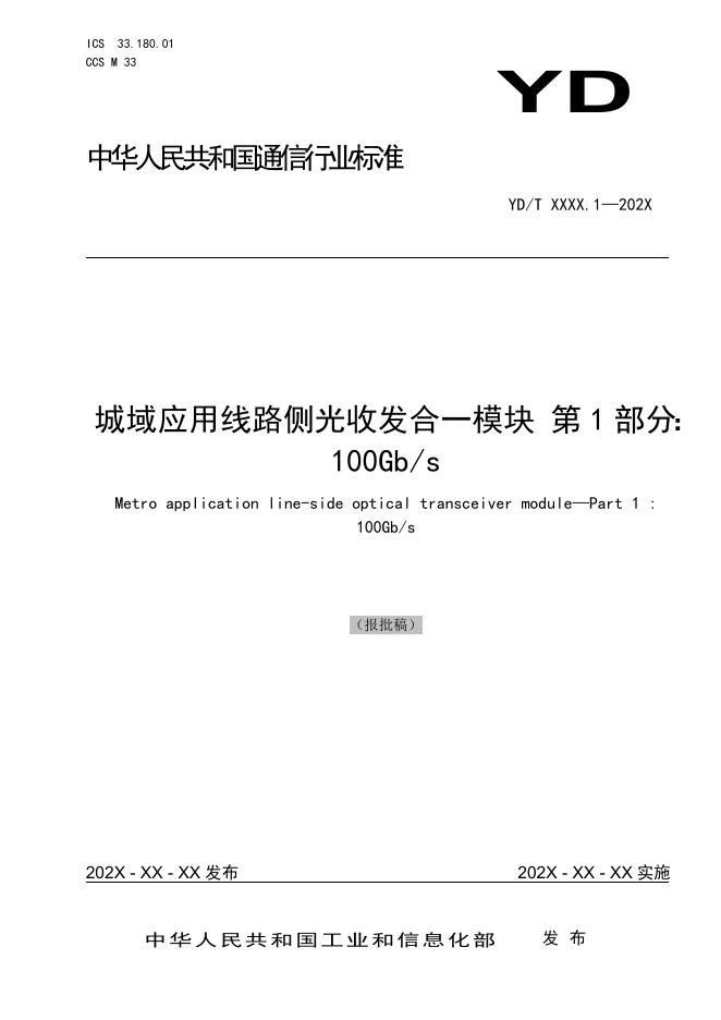 YD/T 4021.1-2022 标准预览