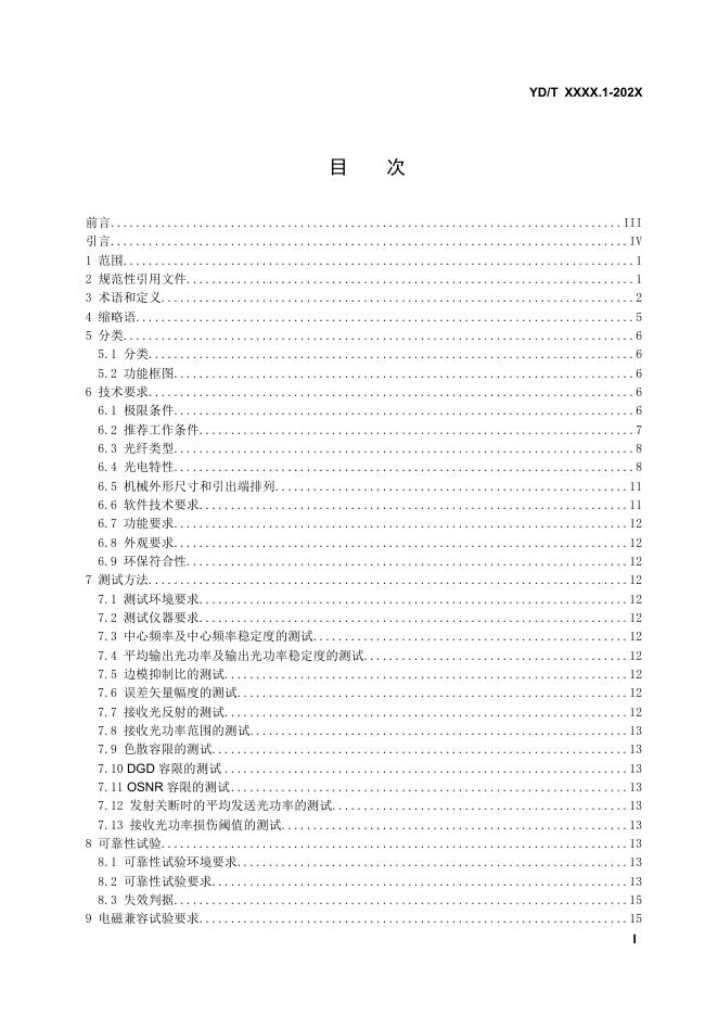 YD/T 4021.1-2022 标准预览