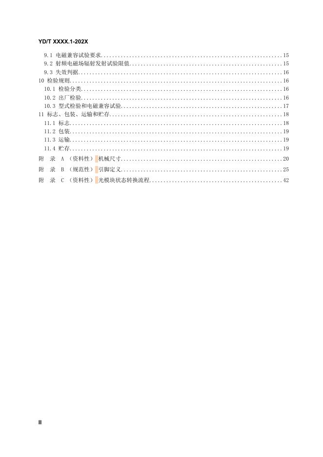 YD/T 4021.1-2022 标准预览